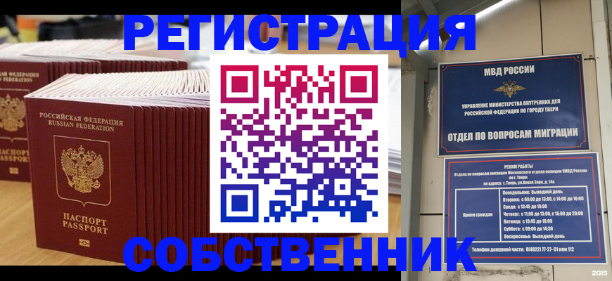 временная регистрация законно в Красноярском крае