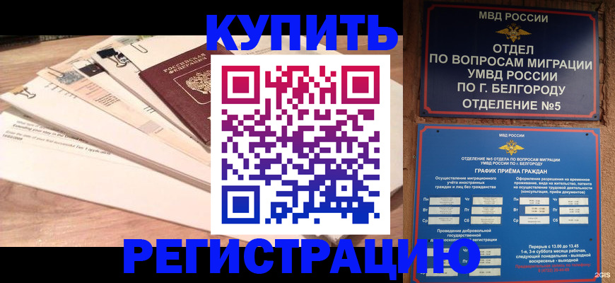 временная регистрация в Красноярском крае